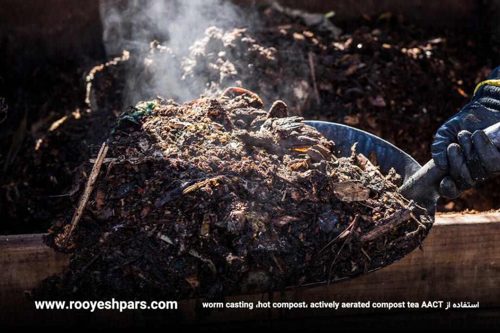 استفاده-از-worm-casting-،hot-compost،-actively-aerated-compost-tea-AACT 